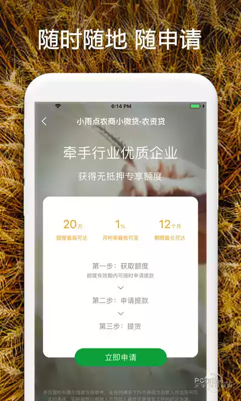 小雨点农贷APP