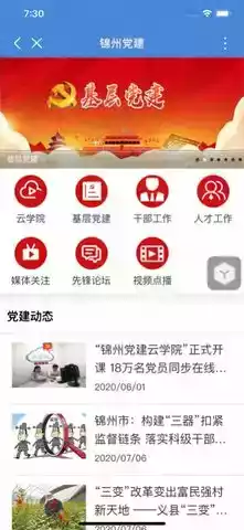 锦州通卡出行app最新版