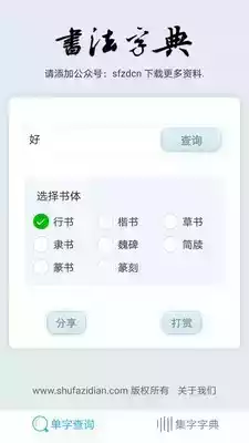 书法集字软件手机版