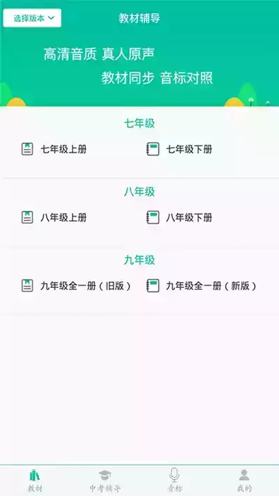 初中英语助手app