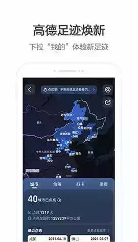 高德地图2022精简版