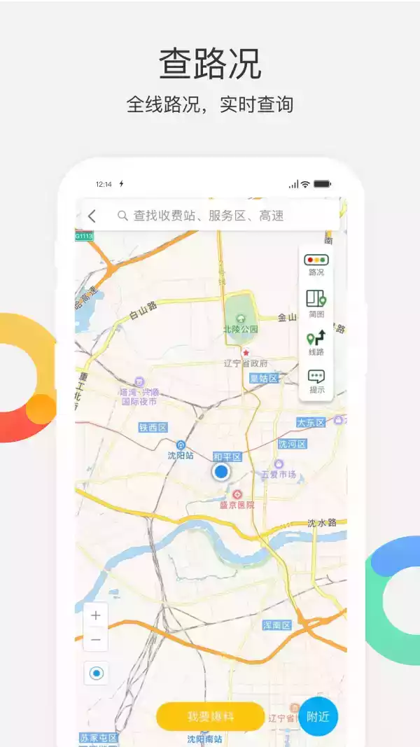 辽宁高速通app