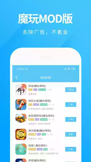 魔玩助手App