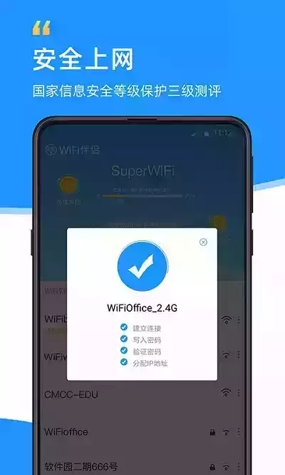 免费wifi伴侣