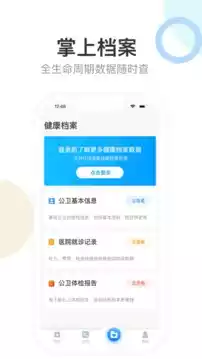 健康天津app预约挂号软件