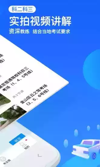 驾校一点通2021最新版免费科目二