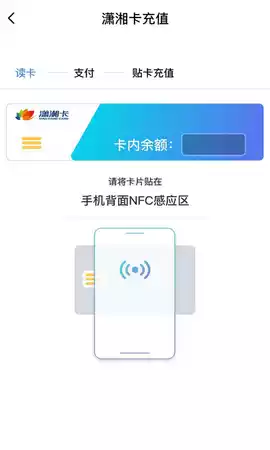 潇湘一卡通官网版