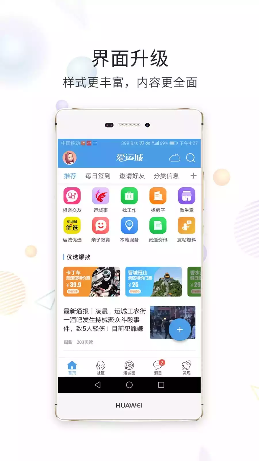 大淮安app