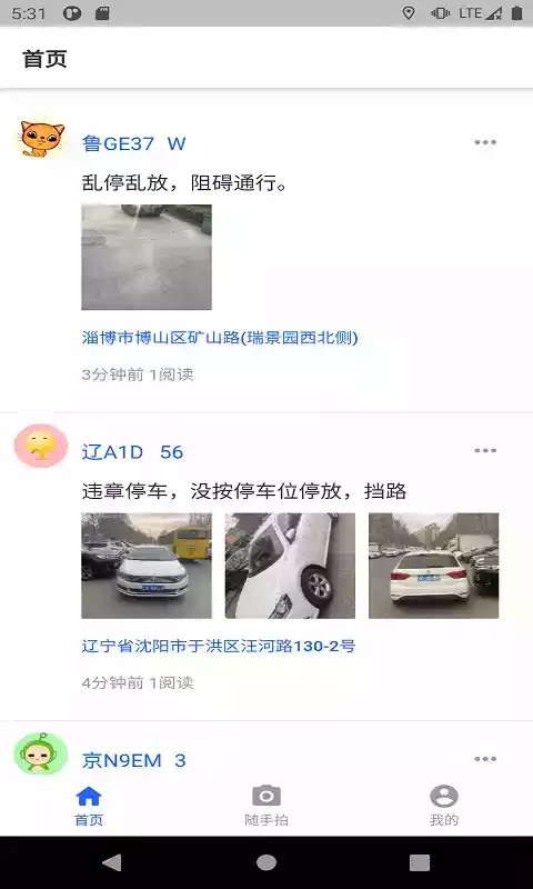 随手拍违章app