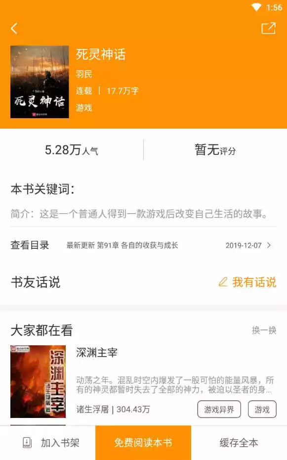 饭团看书app