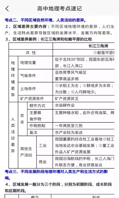 学霸地理宝典电子版