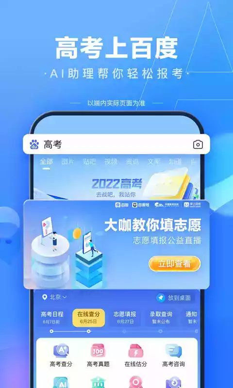 百度高考ai志愿助手iPad