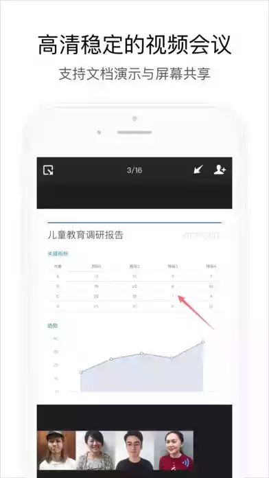 企业微信教育版app