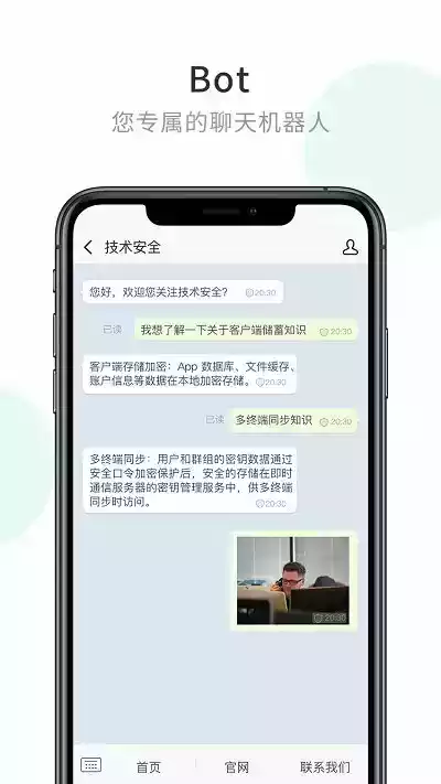 企业密信app