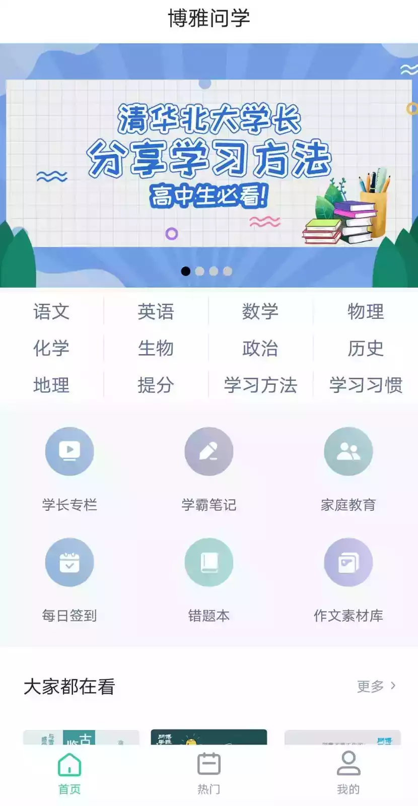 博雅问学初中版