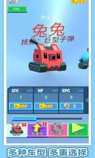 方块战车1.0.5