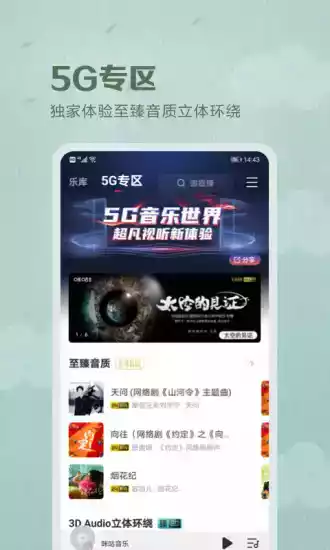 咪咕音乐app官方