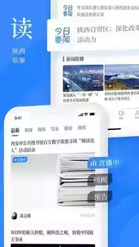 陕西头条新闻在线看