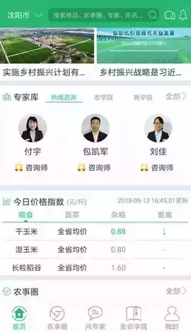 金农热线app