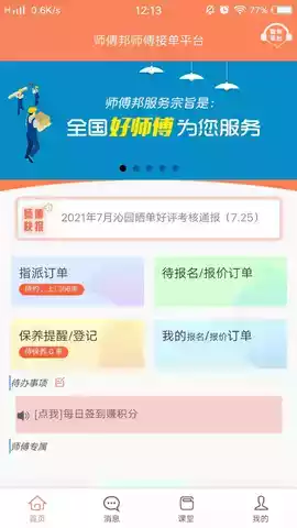 师傅邦官方网站