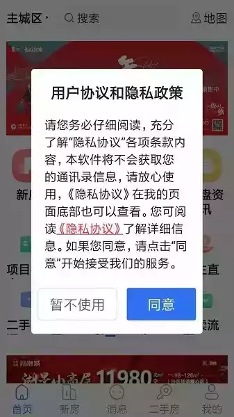 徐房信息网官方网