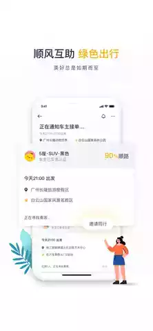 如祺出行企业版app官网