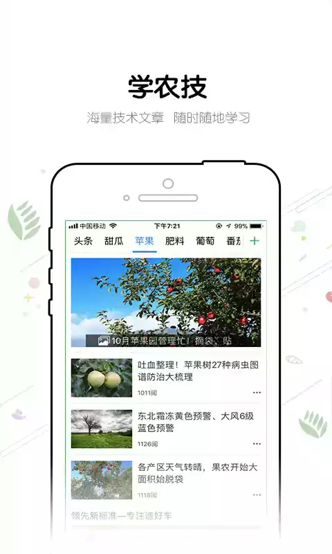 农e管家app