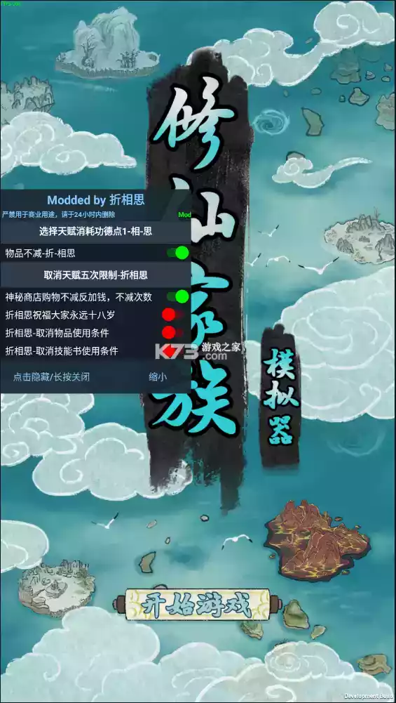 修仙家族模拟器破解版