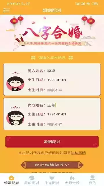 手机生辰八字合婚app