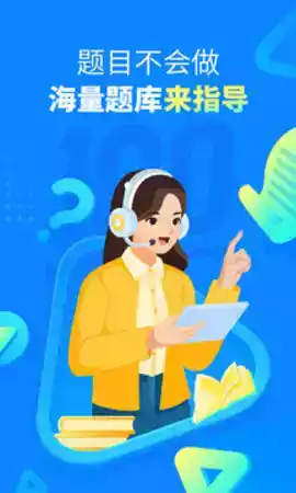 作业帮拍照搜题在线