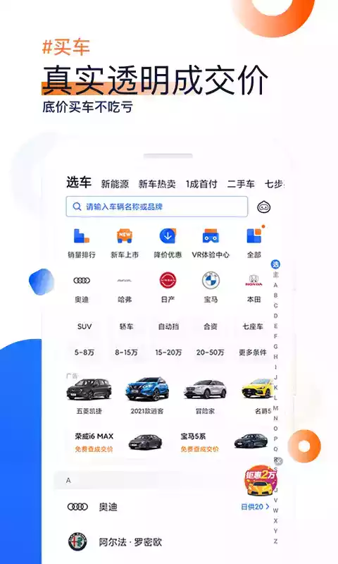 汽车之家2021 款报价