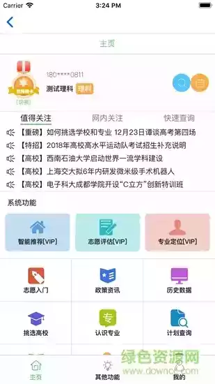 金榜路app官网