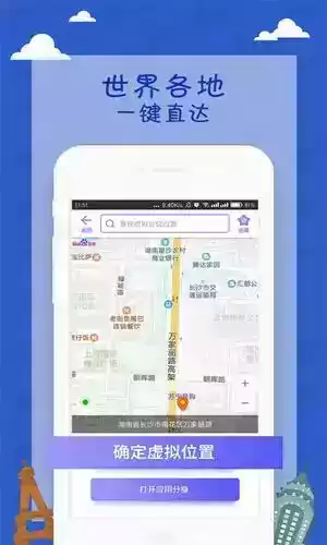 模拟定位助手app