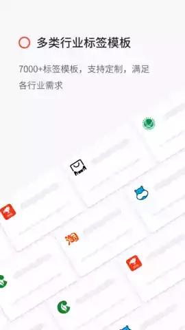 精臣云打印app