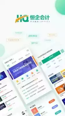 恒企会计app最新