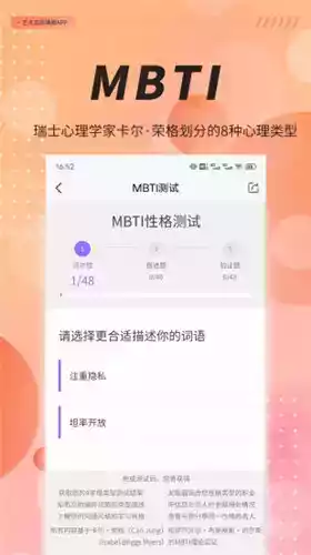 mbti性格测试官网