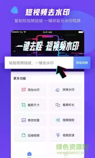 一键去水印的app