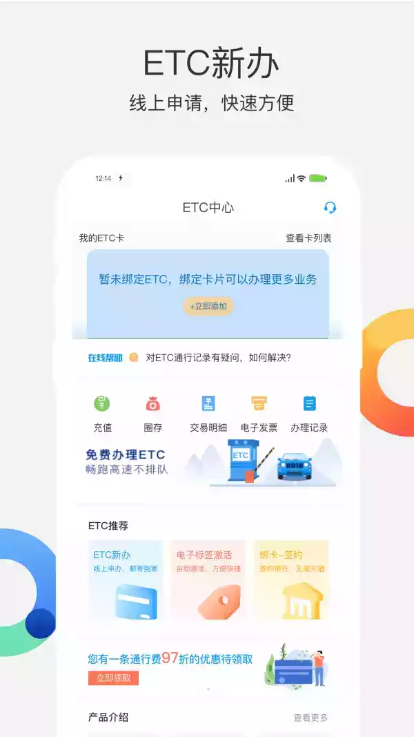 辽宁高速通app