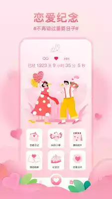 恋爱基金app