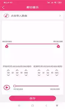 全能音乐剪辑app