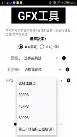 gfx箱工具最新版