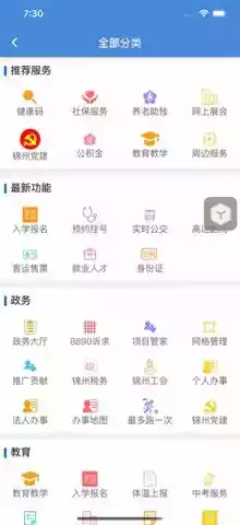 锦州通卡出行app最新版