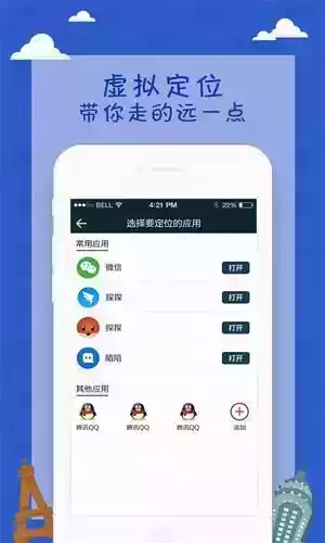 模拟定位助手app