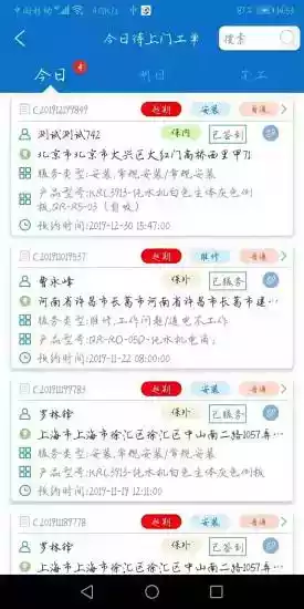 净加服务工程师APP