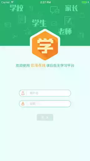 连云港云海在线app学生版