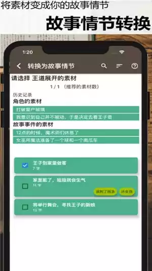 故事织机app