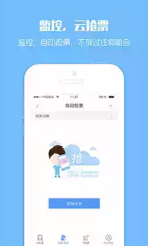 订票助手app