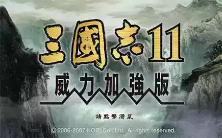 三国志11威力加强版地图