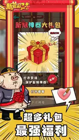 新婚派对游戏无限金币版