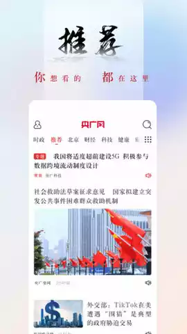 央广网官方版